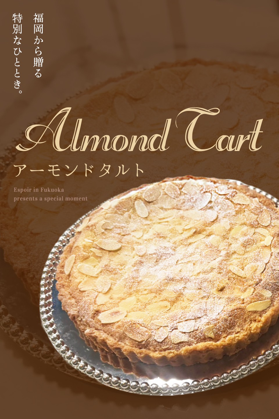 福岡から贈る特別なひととき。アーモンドタルト